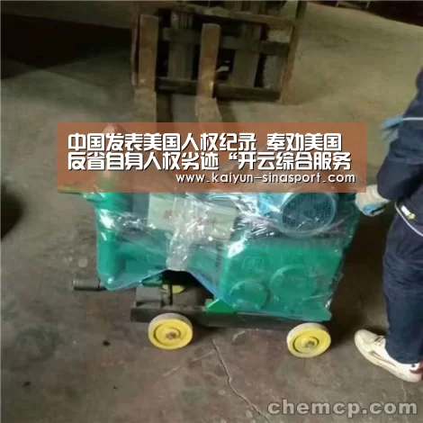 中国发表美国人权纪录 奉劝美国反省自身人